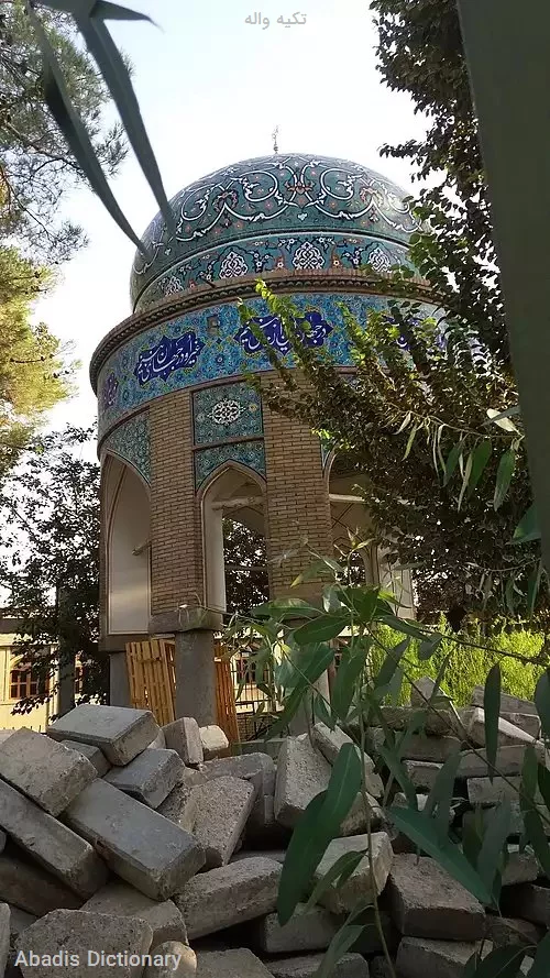 تکیه واله